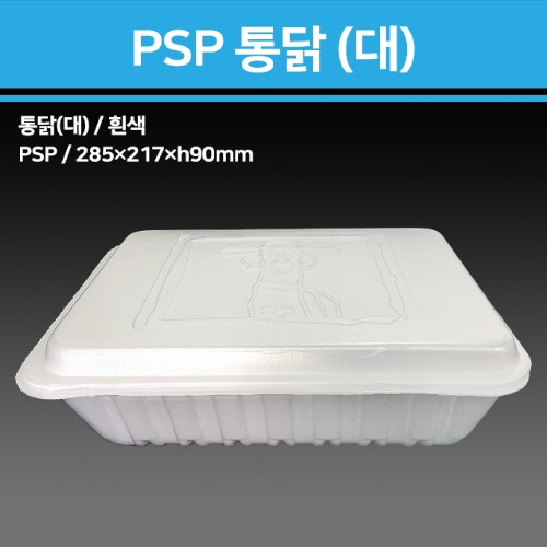 PSP 통닭(대)
