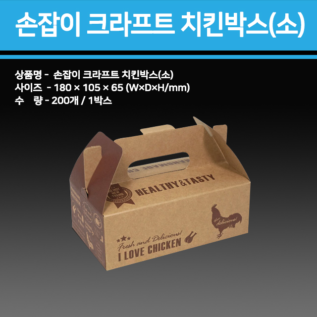 손잡이 크라프트 치킨 박스(200개)_소
