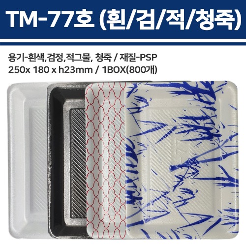 TM-77호