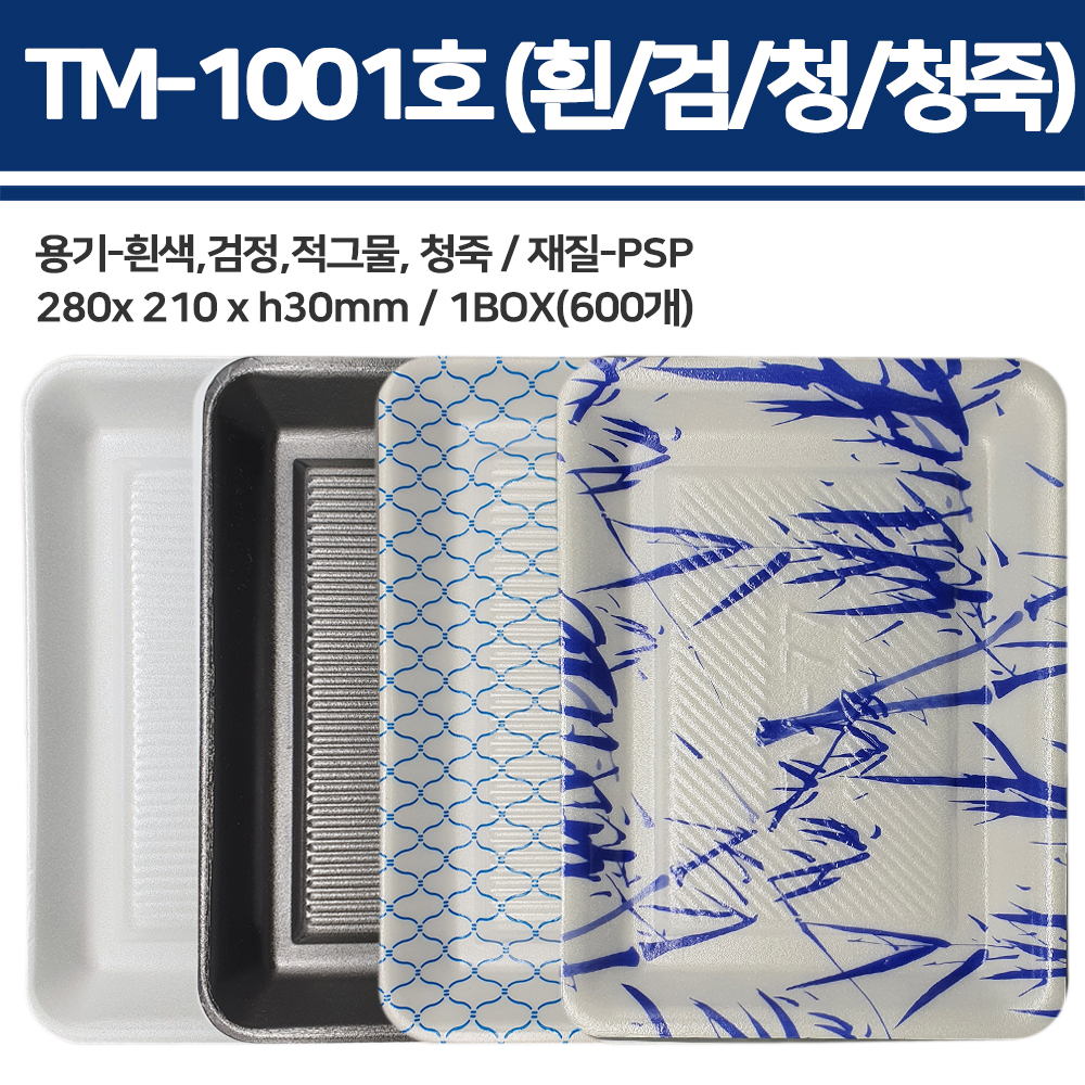TM-1001호