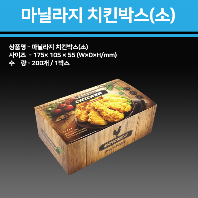 마닐라지 치킨박스(200개)_소/반품불가/