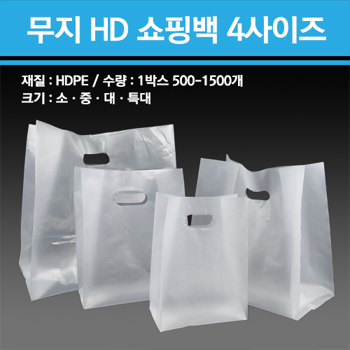 무지 HD 쇼핑백 소 중 대 특대