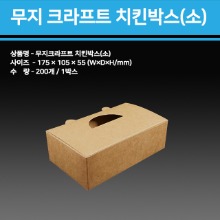 무지 크라프트 치킨박스(소)-200개/1박스/반품불가/